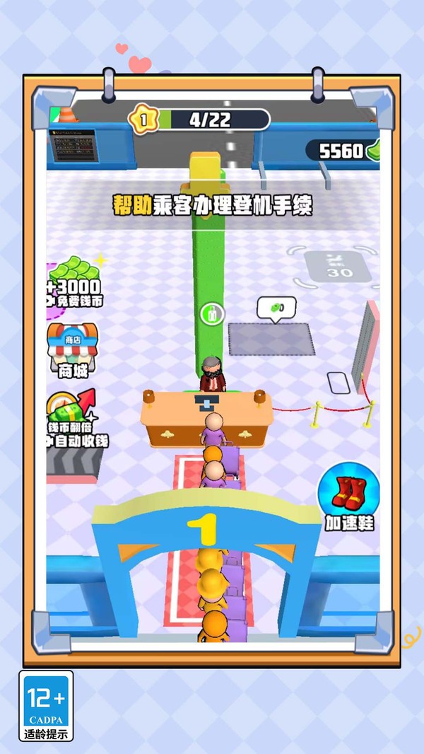 小小机场安检员截图