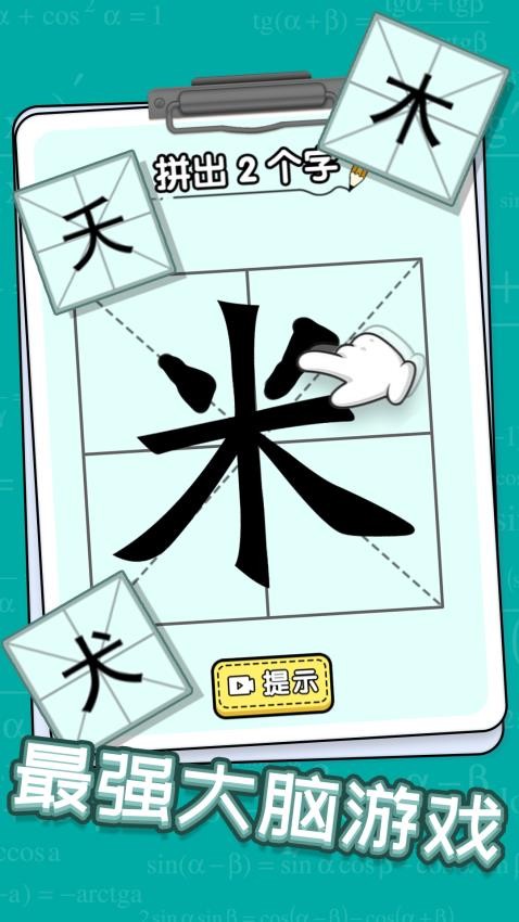 玩文字大挑战安卓版截图
