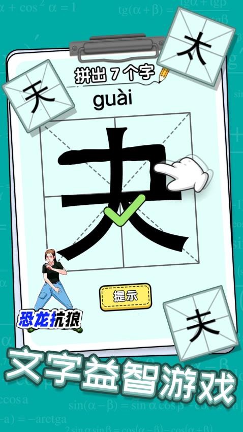 玩文字大挑战安卓版截图