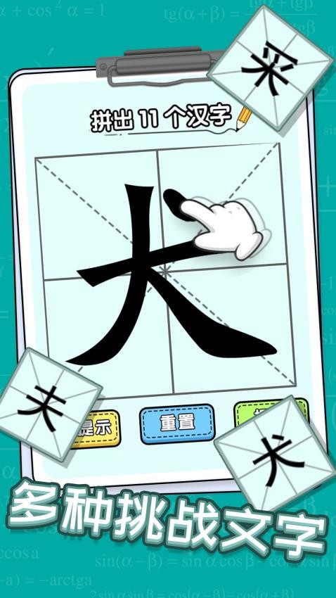玩文字大挑战安卓版截图