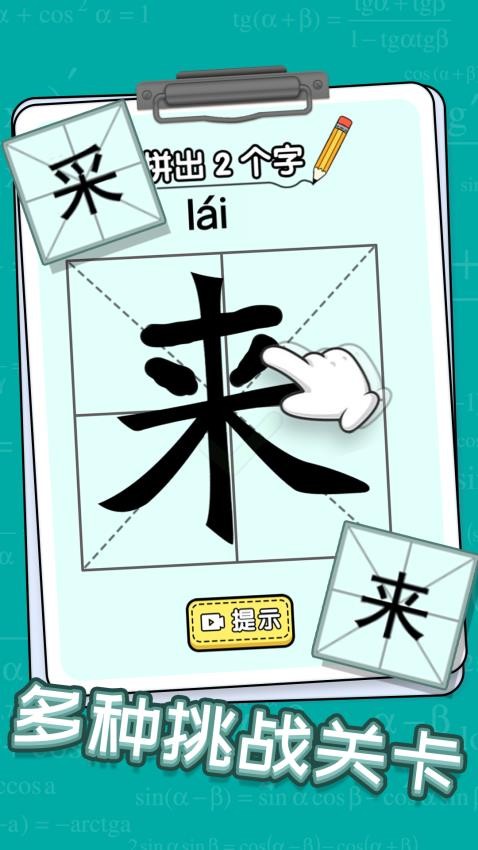玩文字大挑战安卓版截图