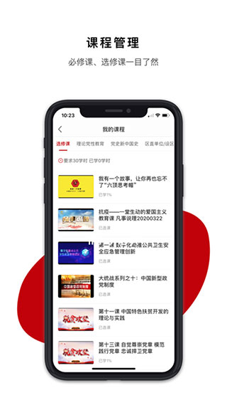 广西干部网络学院截图