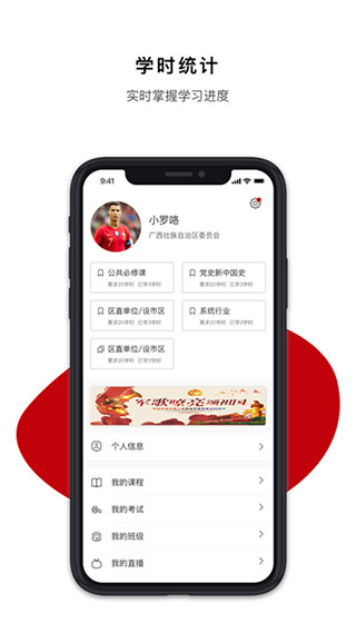 广西干部网络学院截图