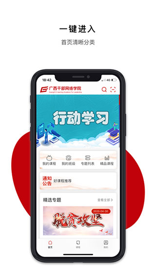 广西干部网络学院截图