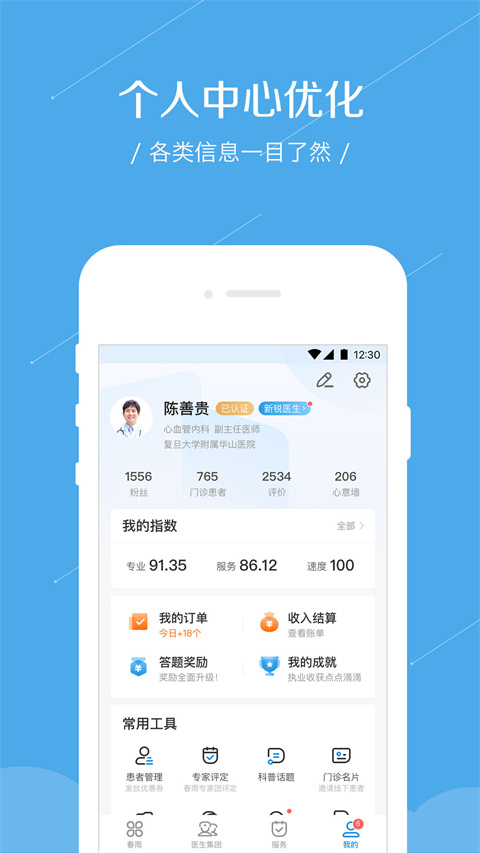 春雨诊所截图
