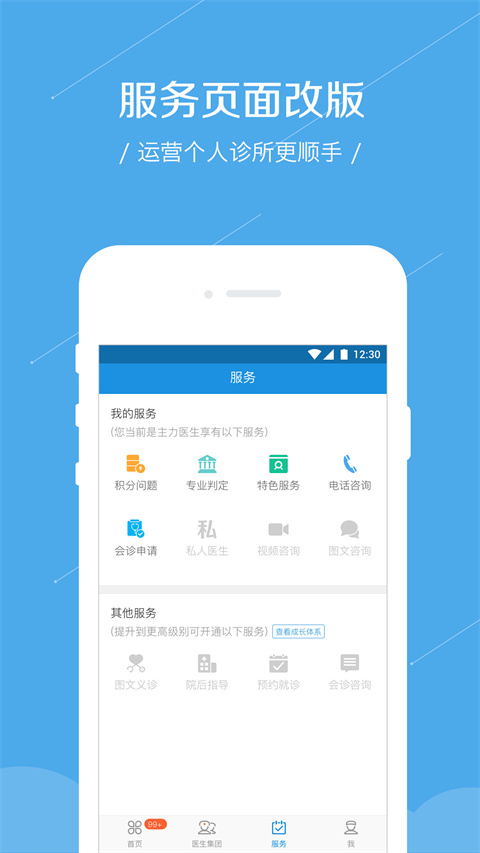 春雨诊所截图