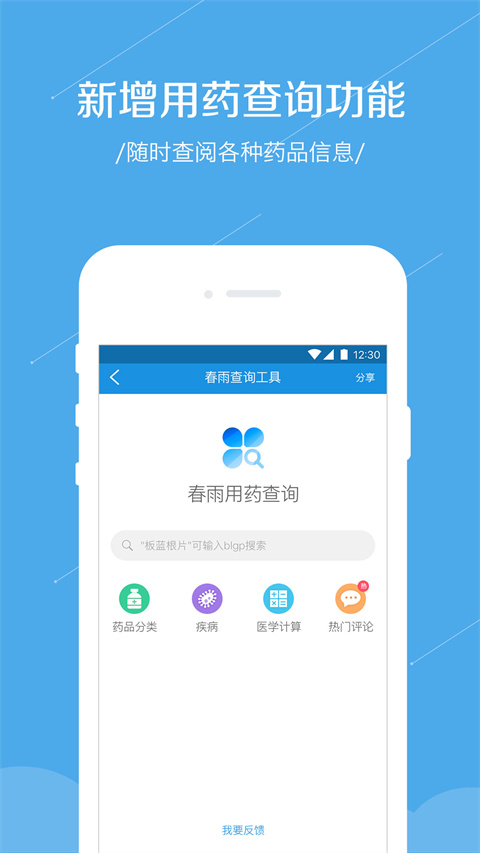 春雨诊所截图