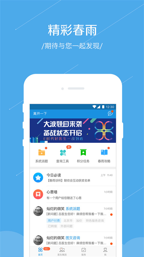 春雨诊所截图