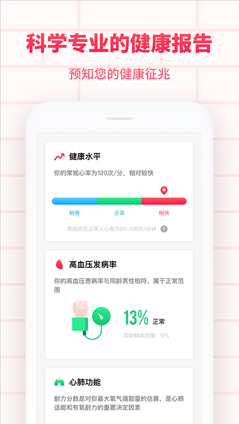 掌上心电图截图
