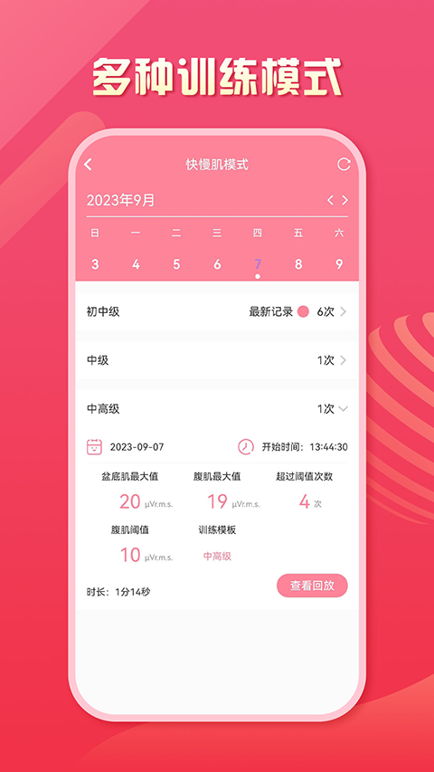 智能产康截图