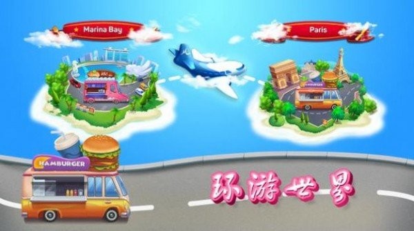 餐车快餐店截图