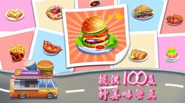 餐车快餐店截图