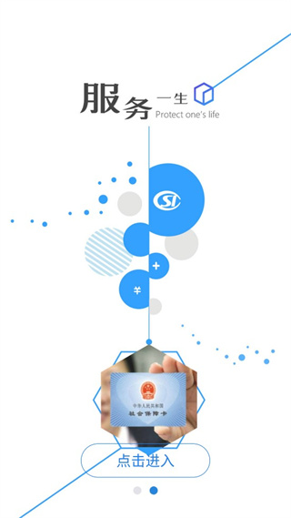 邯郸社保认证截图