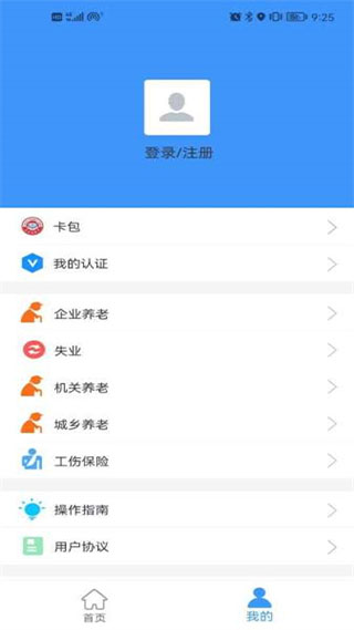 邯郸社保认证截图