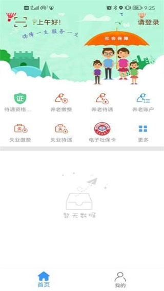 邯郸社保认证截图