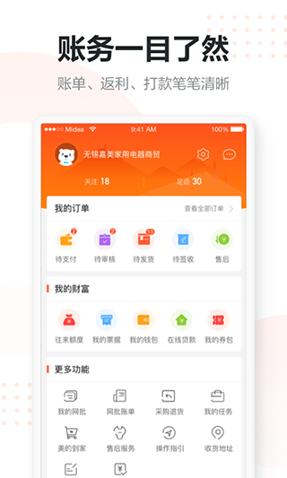 美云销截图