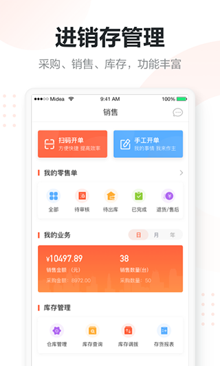美云销截图