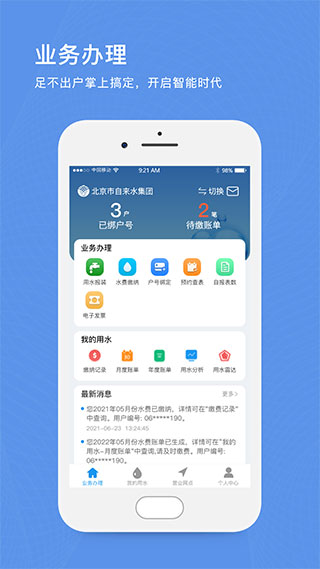 北京自来水截图