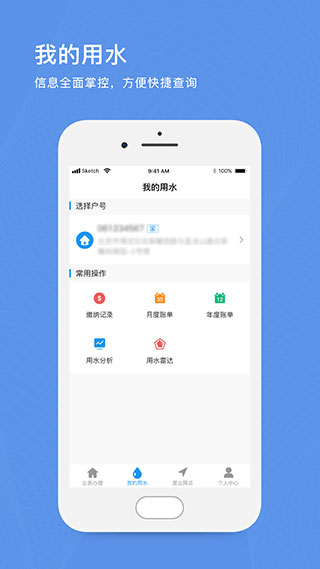 北京自来水截图