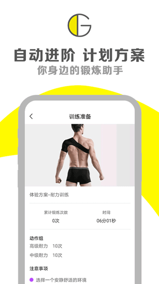 G动锻炼盆底肌截图