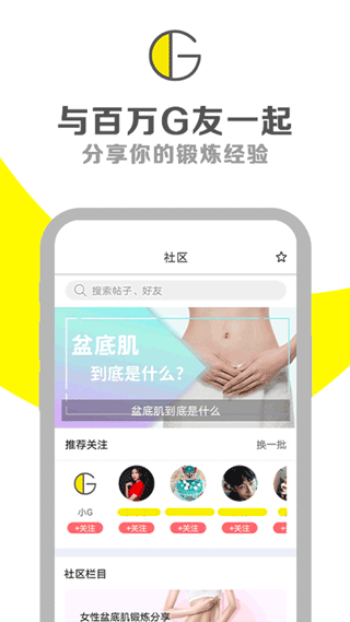 G动锻炼盆底肌截图