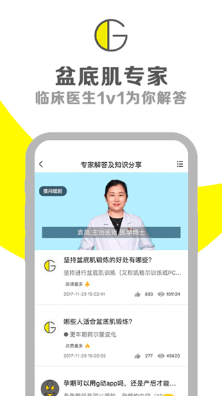 G动锻炼盆底肌截图