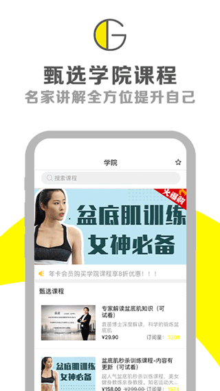 G动锻炼盆底肌截图