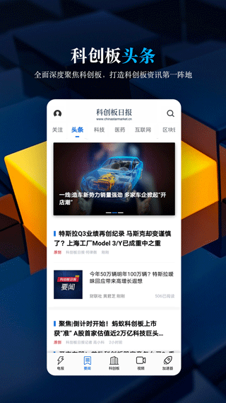 科创板日报截图