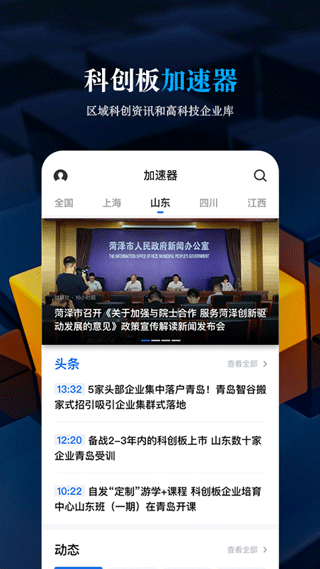 科创板日报截图