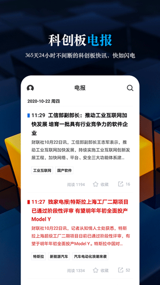 科创板日报截图