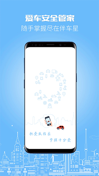 伴车星截图