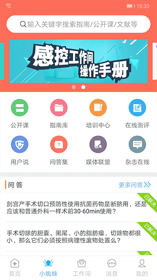感控工作间截图