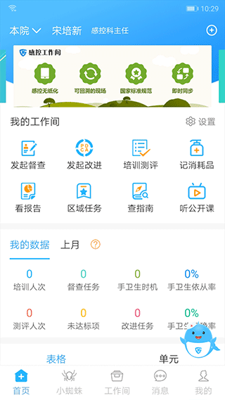 感控工作间截图