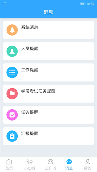 感控工作间截图