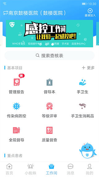 感控工作间截图