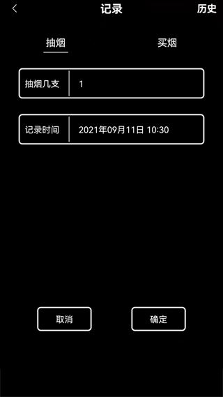 抽烟记录截图