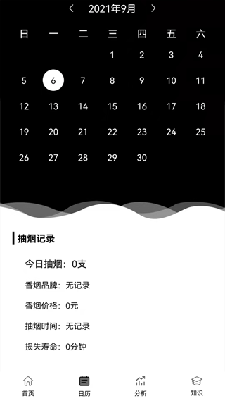 抽烟记录截图