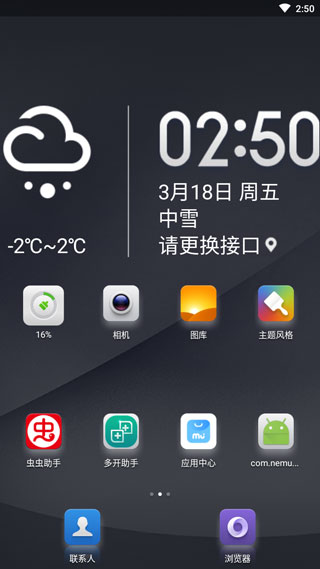 小米桌面截图