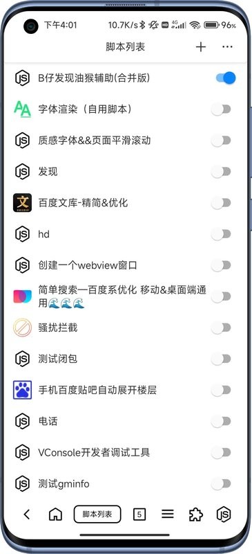 b仔浏览器酷安截图
