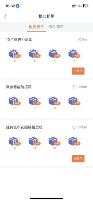爽存快递员截图