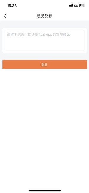 爽存快递员截图