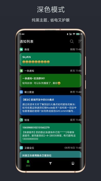 一条通知app截图