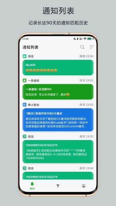 一条通知app截图