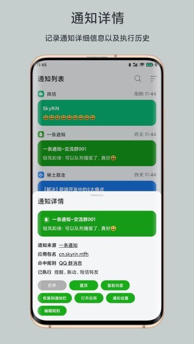 一条通知app截图