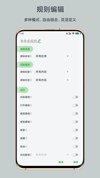 一条通知app截图