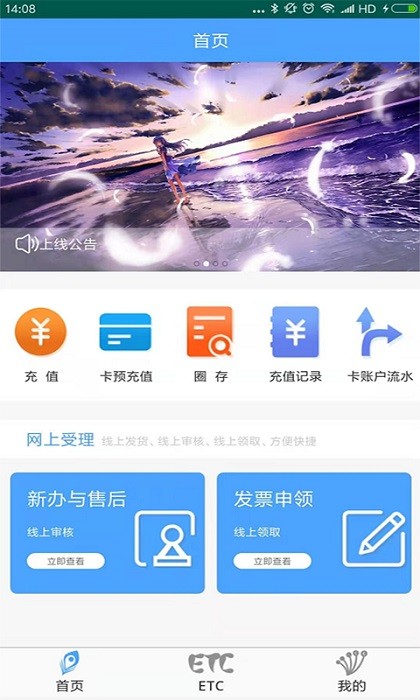 云南etc服务截图