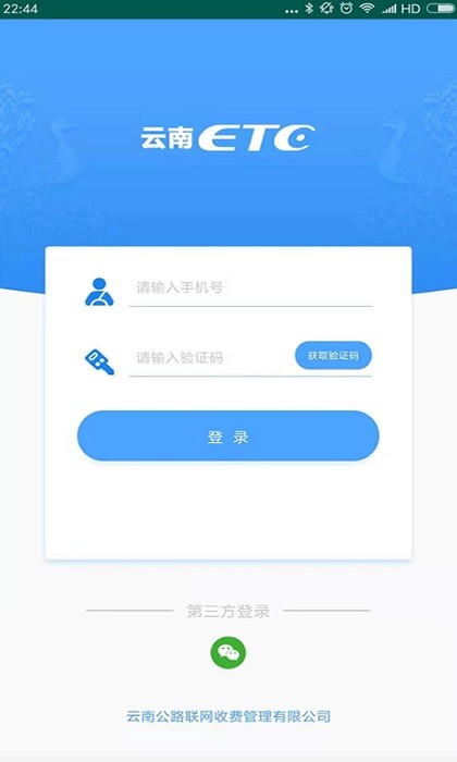 云南etc服务截图