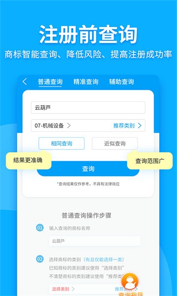 云葫芦商标查询注册截图