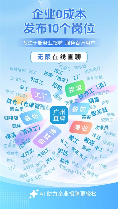 广州直聘截图
