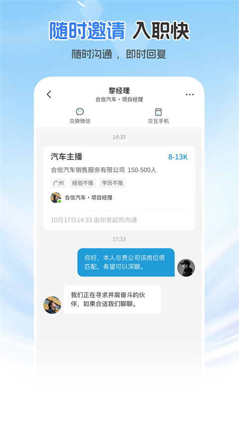 广州直聘截图